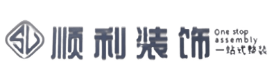 德宏芒市顺利装修公司