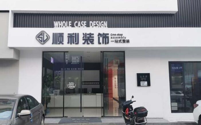 德宏芒市装修公司