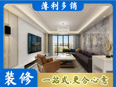 德宏芒市装修新房