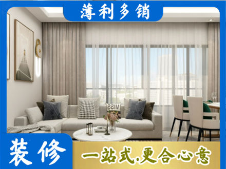 德宏芒市正规装修价格