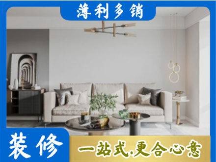 德宏芒市装修公司2.jpg